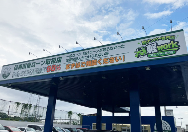 TRS AUTO千葉店