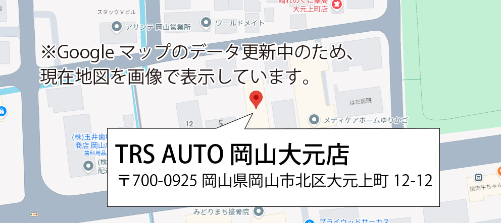 TRS AUTO岡山大元店